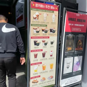콩카페 리뷰 사진