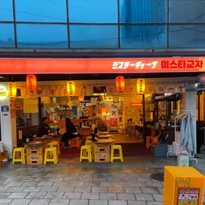 미스타교자 리뷰 사진