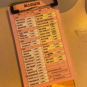 미스타교자 리뷰 사진