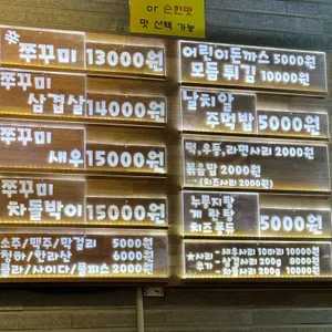 쭈꾸미아저씨 리뷰 사진