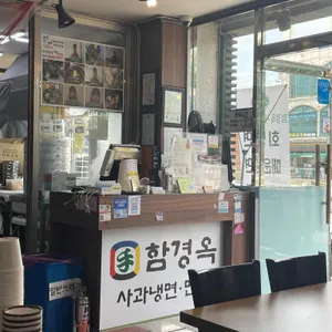 함경옥 사과냉면 만두 리뷰 사진
