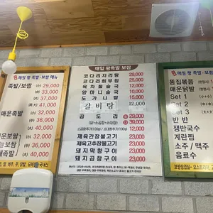 매일왕족발보쌈 리뷰 사진