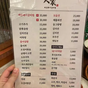 대가주점 리뷰 사진
