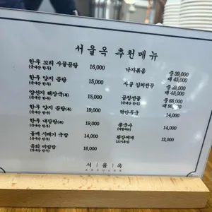 서울옥 리뷰 사진