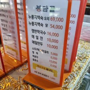 봉담골누룽지백숙 리뷰 사진