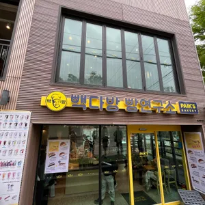 빽다방 빵연구소 리뷰 사진