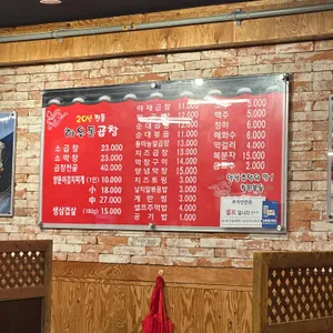 하우돈 곱창 리뷰 사진