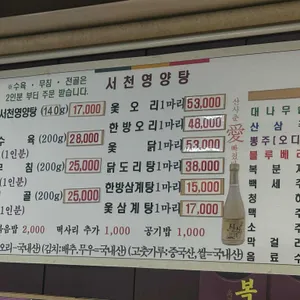서천영양탕 리뷰 사진