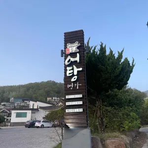 보불어탕명가 리뷰 사진