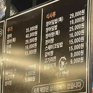 구디 미소장어 리뷰 사진