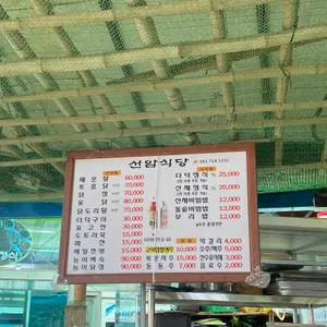 선암식당 리뷰 사진