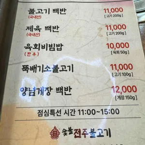 숯불전주불고기 리뷰 사진
