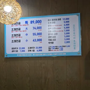 숙이네조개전골 리뷰 사진