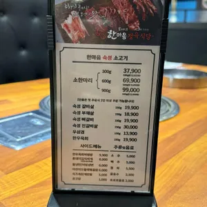 한마음정육식당 리뷰 사진