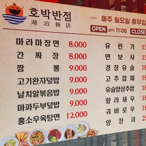 호박반점 리뷰 사진