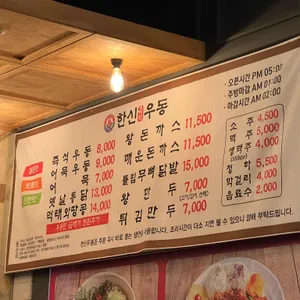 한신우동 리뷰 사진
