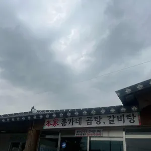홍가네가마솥곰탕 리뷰 사진