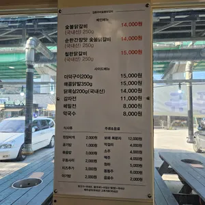 강촌우미숯불닭갈비 리뷰 사진