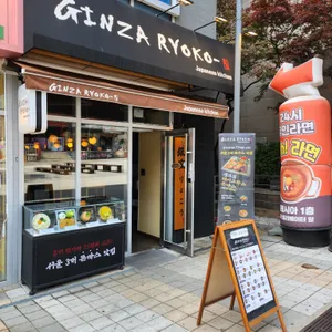 긴자료코 리뷰 사진