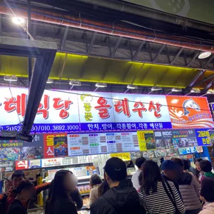올레수산회센터 리뷰 사진