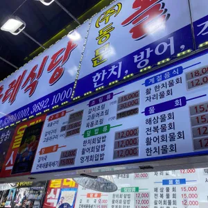올레수산회센터 리뷰 사진