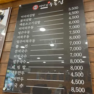 미아리우동집 리뷰 사진