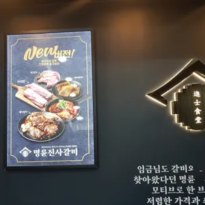 명륜진사갈비 서울 리뷰 사진
