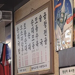 백암왕순대 리뷰 사진