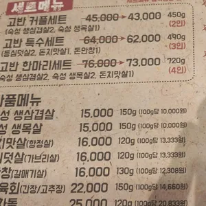 고반식당 리뷰 사진