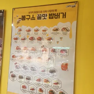 봉구스밥버거 리뷰 사진