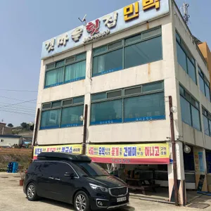 갯마을횟집 리뷰 사진