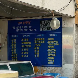 갯마을횟집 리뷰 사진