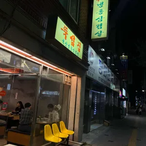 뚝섬집 리뷰 사진