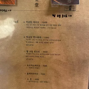 백금당 리뷰 사진