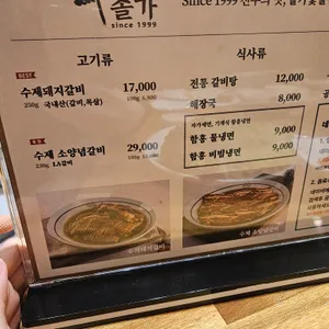 솔가숯불갈비 리뷰 사진