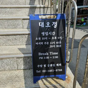대오정 리뷰 사진