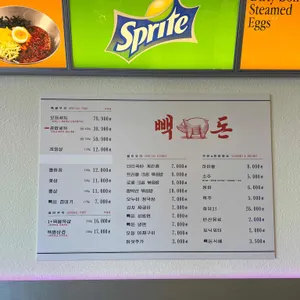 빽돈 리뷰 사진