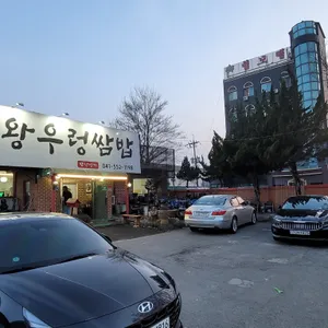 강촌마을 왕우렁쌈밥 리뷰 사진