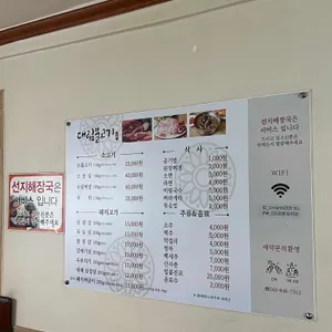 대림불고기 리뷰 사진