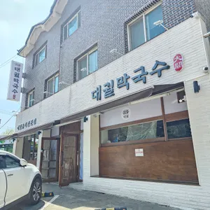 대궐막국수 리뷰 사진