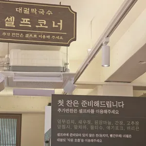 대궐막국수 리뷰 사진