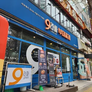 9라파 부대찌개 리뷰 사진
