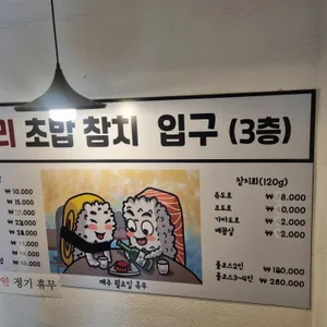 누리초밥참치 본점 리뷰 사진