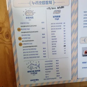 누리초밥참치 본점 리뷰 사진