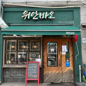 위안바오 리뷰 사진