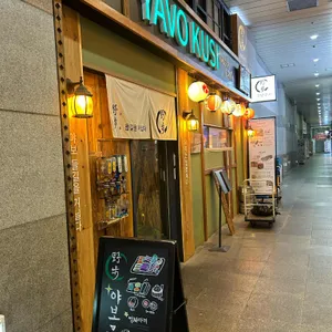 야보쿠시 리뷰 사진