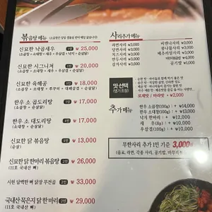 신묘한곱도리식당 리뷰 사진