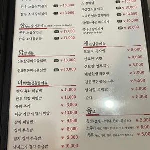신묘한곱도리식당 리뷰 사진