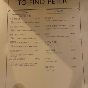 투파인드피터 리뷰 사진