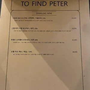 투파인드피터 리뷰 사진